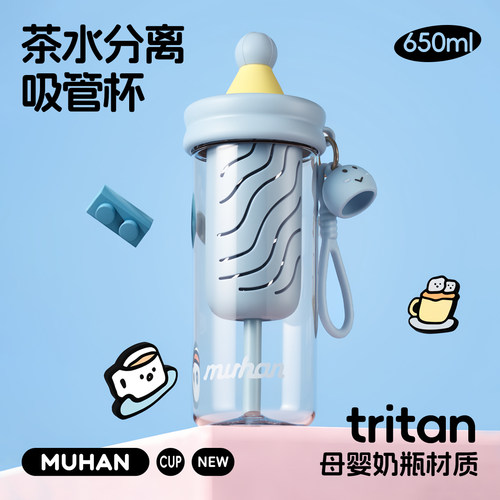 大容量Tritan茶水分离吸管杯