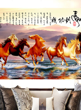 万马奔腾马到成功沙发背景墙自粘贴纸壁画八骏图办公室背景墙贴画