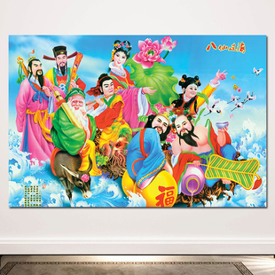 八仙过海中式八仙图海报年画中堂画镇宅招财风水画客厅装饰墙贴画