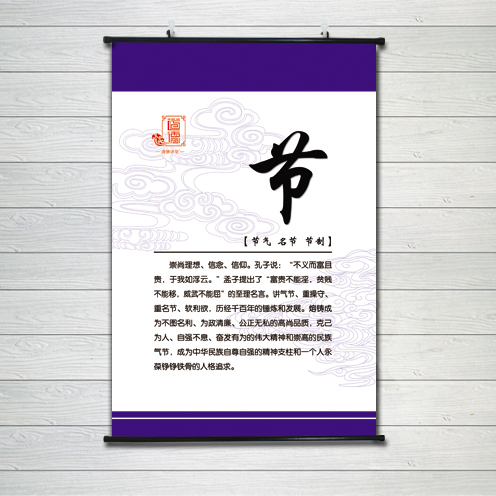 四品八德讲节气重操守重节气布置挂画国学经典教育宣传海报装饰画