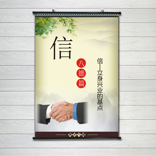 四品八德合作信誉第一店铺布置挂画国学经典教育宣传海报装饰画