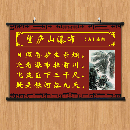 唐诗三百首李白望庐山瀑布古诗词小学教室书房学校过道装饰壁挂画