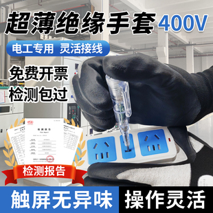 400v绝缘手套电工专用380v超薄低压防触电220v薄款新能源维修合闸