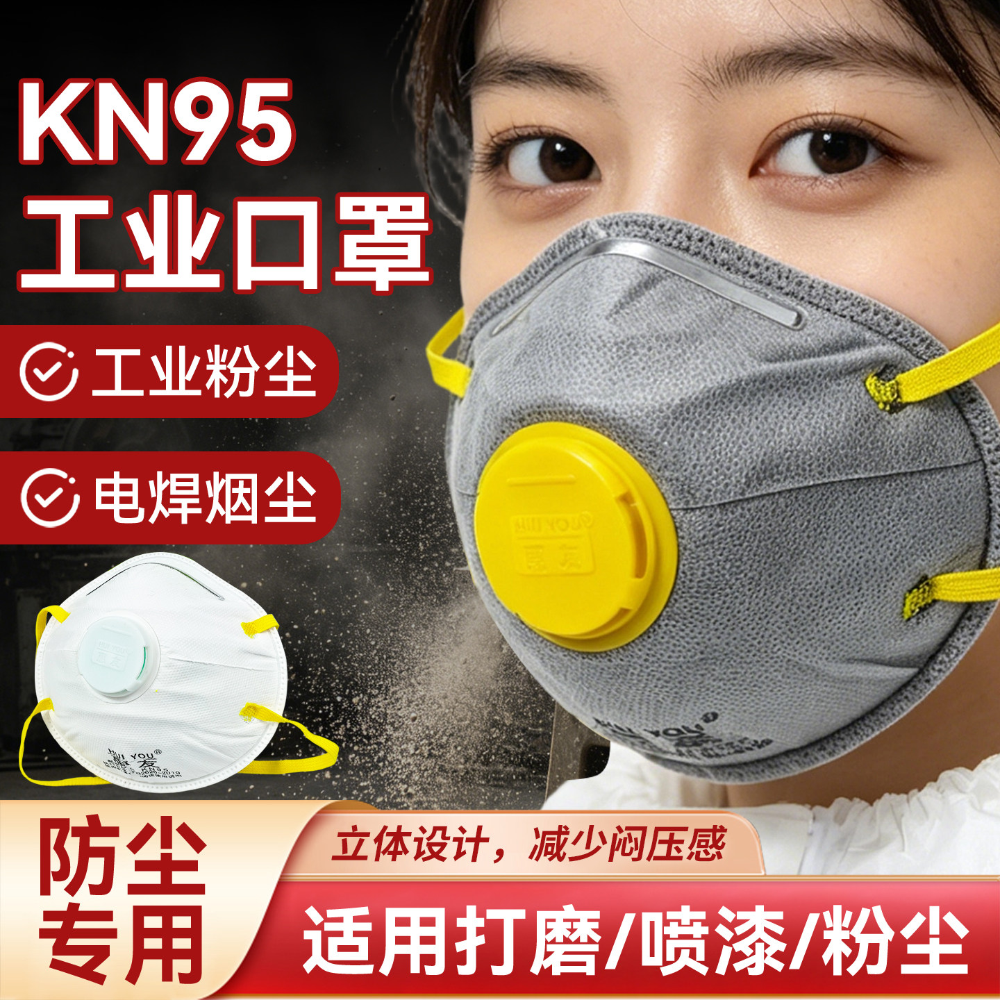 惠友杯型kn95防尘口罩防灰粉尘正品打磨电焊重度防工业粉尘防尘肺