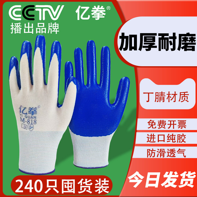 劳保手套工作劳保耐磨不烂丁腈防滑防水加厚劳动汽修工地干活专用