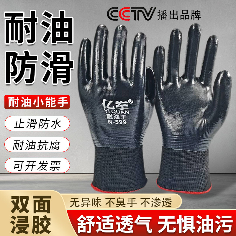 手套劳保工作耐磨耐油加厚丁腈防滑防水胶皮劳动工地干活专用耐用