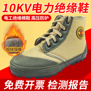 绝缘鞋电工鞋10kv专业供电局专用高压国家电网冬季加厚棉鞋劳保鞋