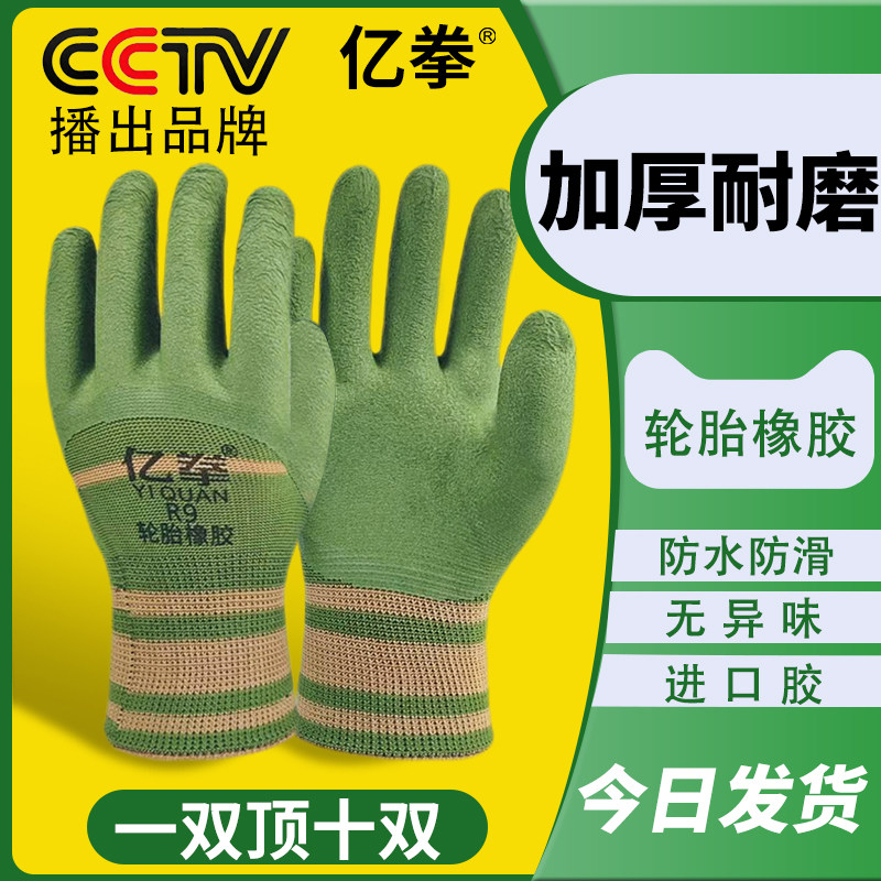 劳保手套工作劳保耐磨不烂橡胶防滑防水加厚劳动汽修工地干活专用