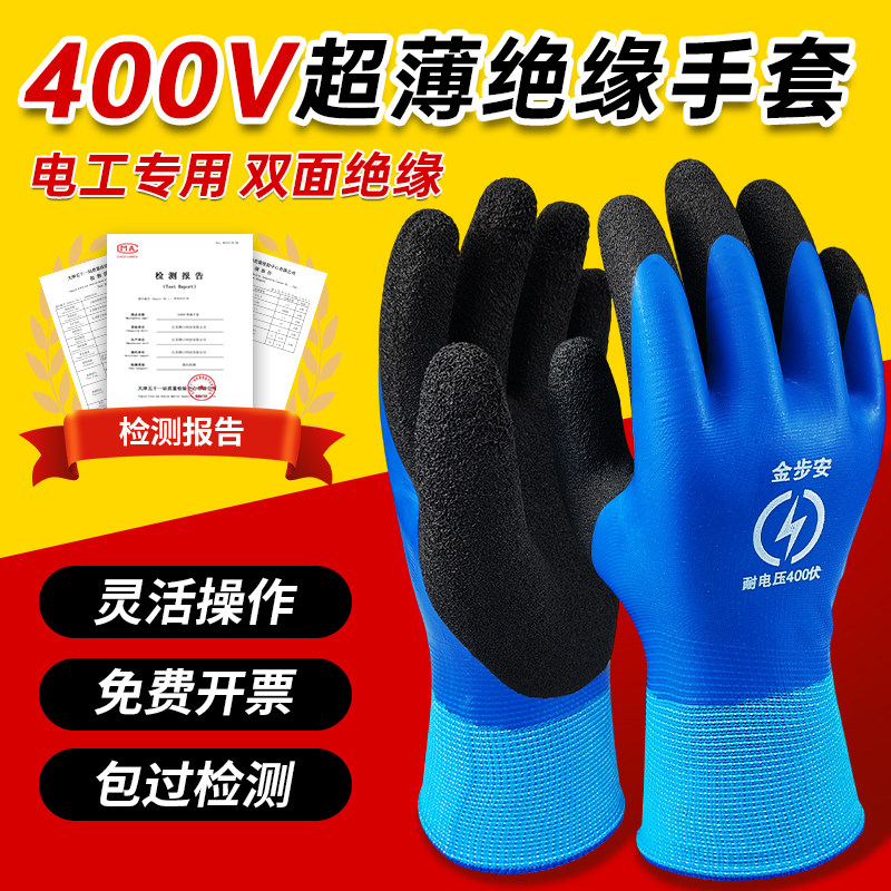 400v绝缘手套电工专用380v低压防电220v薄款1000v超薄款带电作业