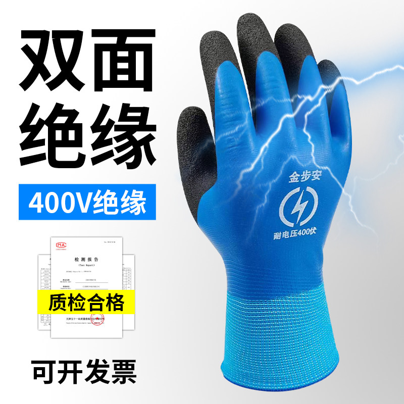金步安400v电工绝缘手套低压防电专用1000v带电操作薄款触屏380v