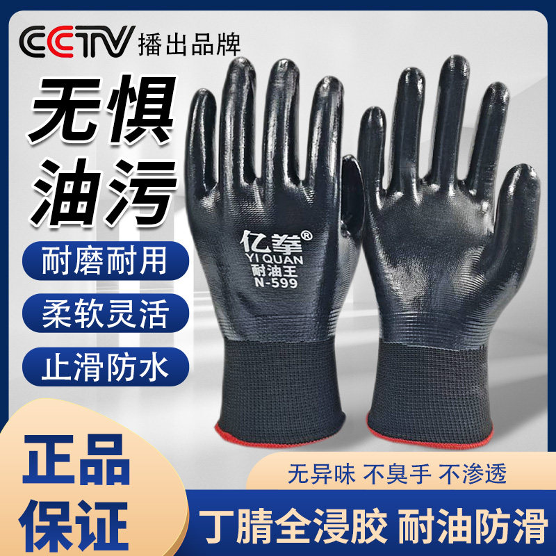劳保手套工作劳保耐磨不烂丁腈防滑耐油防水加厚劳动汽修工地干活