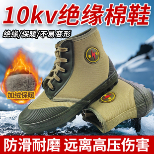 国家电网劳保鞋 绝缘鞋 加厚棉鞋 10kv专业供电局专用高压冬季 电工鞋