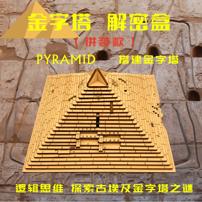 金字塔puzzle木质机械益智玩具十级机关盒解谜盒拼装款高智商礼物