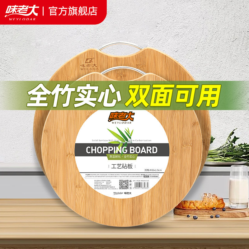 味老大圆形实心切菜板加厚竹砧板饭店家用厨房切菜板抗菌防霉案板