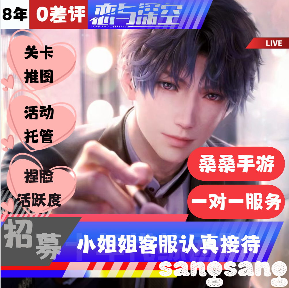 恋与深空代练代肝刷试炼锦标赛关卡推图主线剧情日常活动托管家园