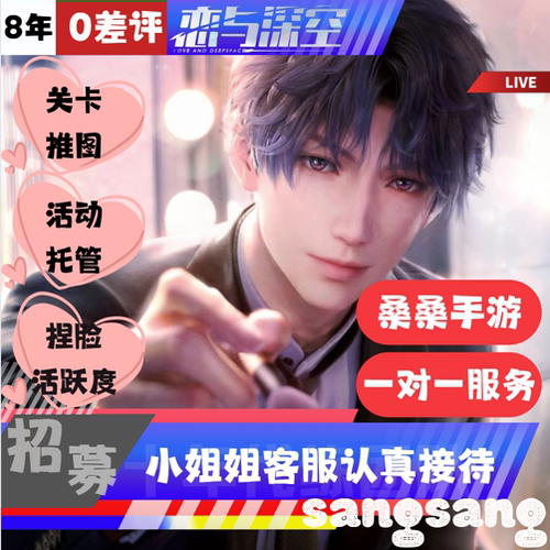 恋与深空代练代肝刷试炼轨道锦标赛关卡推图主线日常活动托管家园