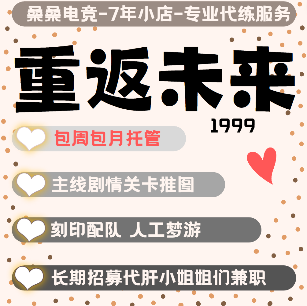 重返未来1999代练代肝材料刻印配队剧情解锁人工梦游活动日常托管