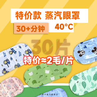 蒸汽眼罩麦粒肿干眼症蒸汽眼罩学生遮光发热黑眼圈 特价 30片