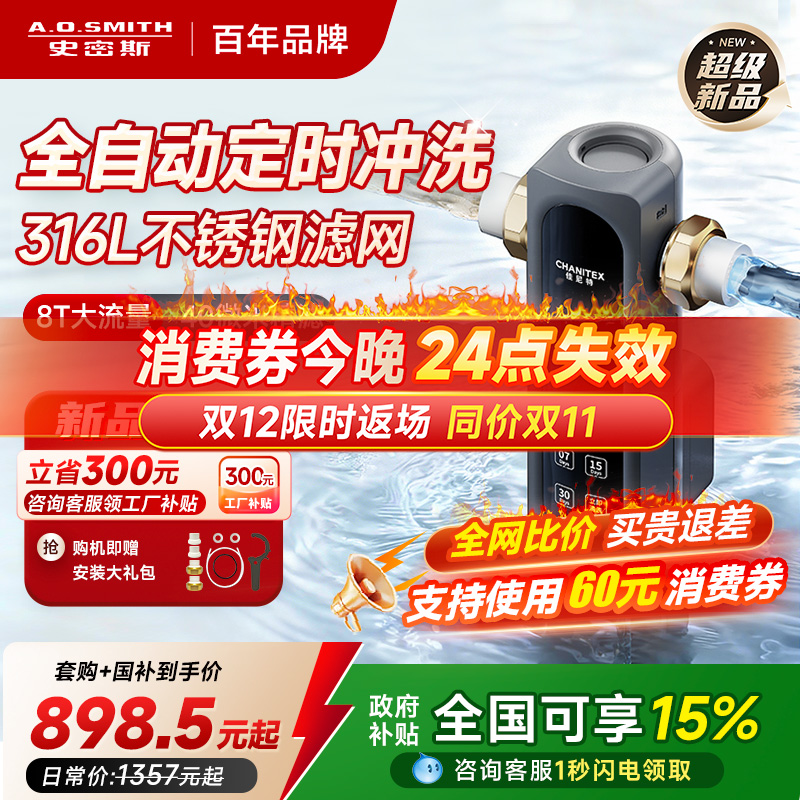 【全自动新品】AO史密斯银河前置过滤器净饮机全自动冲洗新品TA1