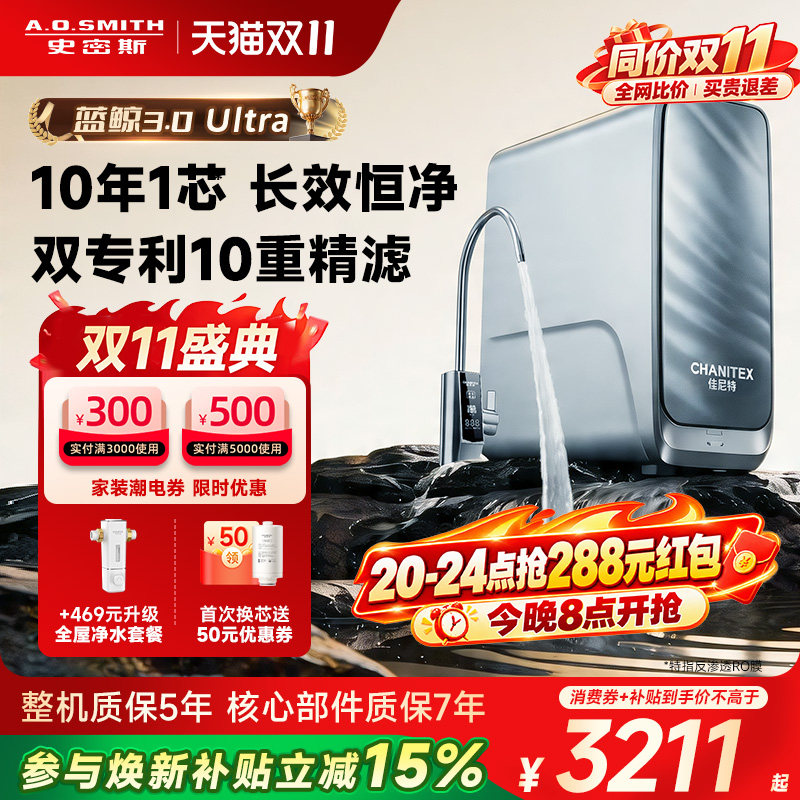 【新升级】AO史密斯佳尼特净饮机反渗透净水器3200AE3蓝鲸Ultra
