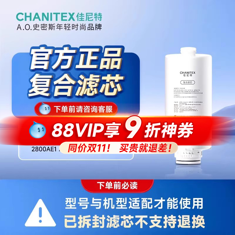 AO史密斯佳尼特蓝鲸Pro复合滤芯