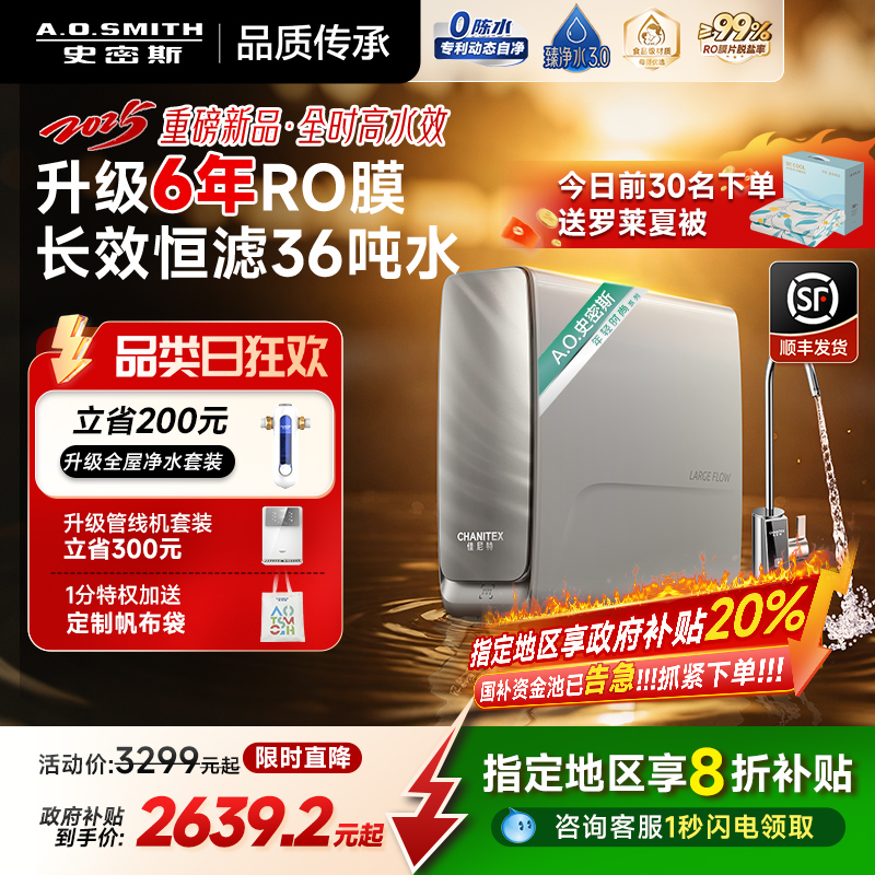 AO史密斯新品净水器蓝鲸2800Pro