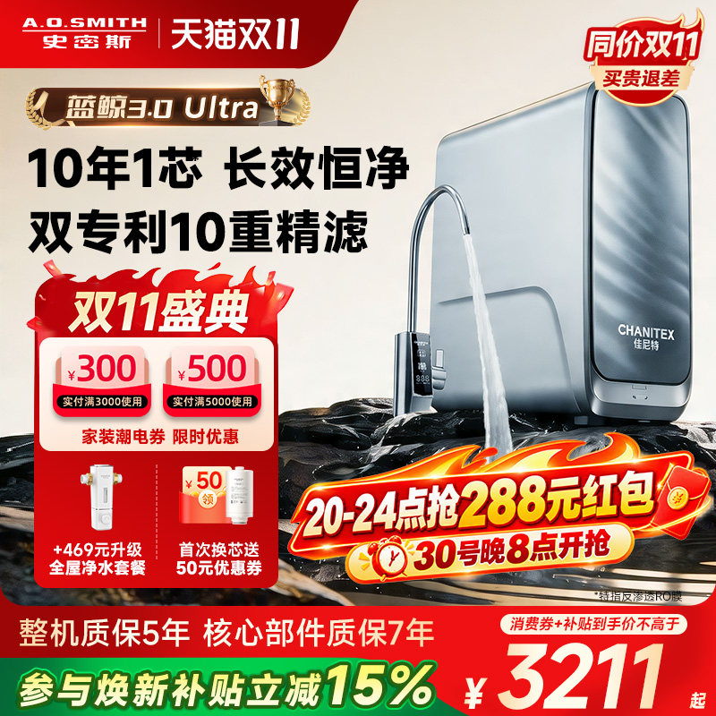 【新升级】AO史密斯佳尼特净饮机反渗透净水器3200AE3蓝鲸Ultra