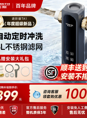 【装修首选】AO史密斯佳尼特前置过滤器全自动冲洗新品TA1