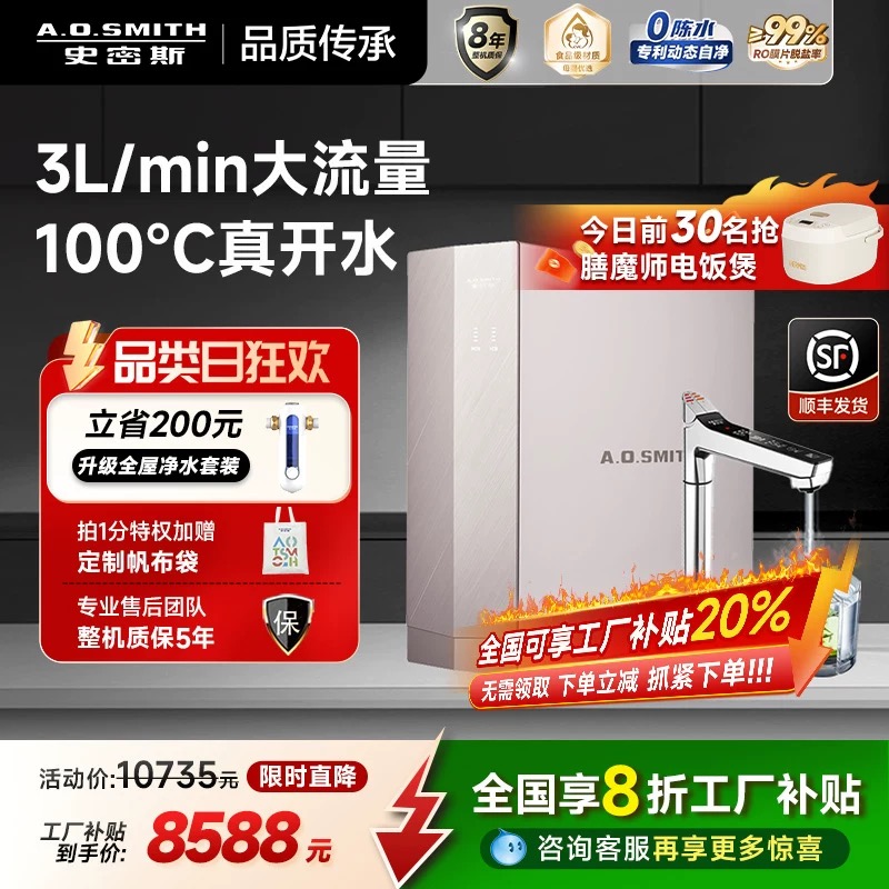 AO史密斯净热一体直饮净水器