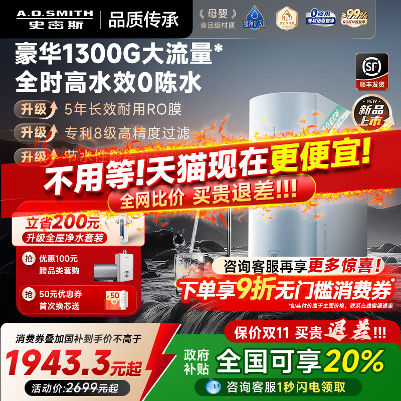 AO史密斯新品全时高水效净水器