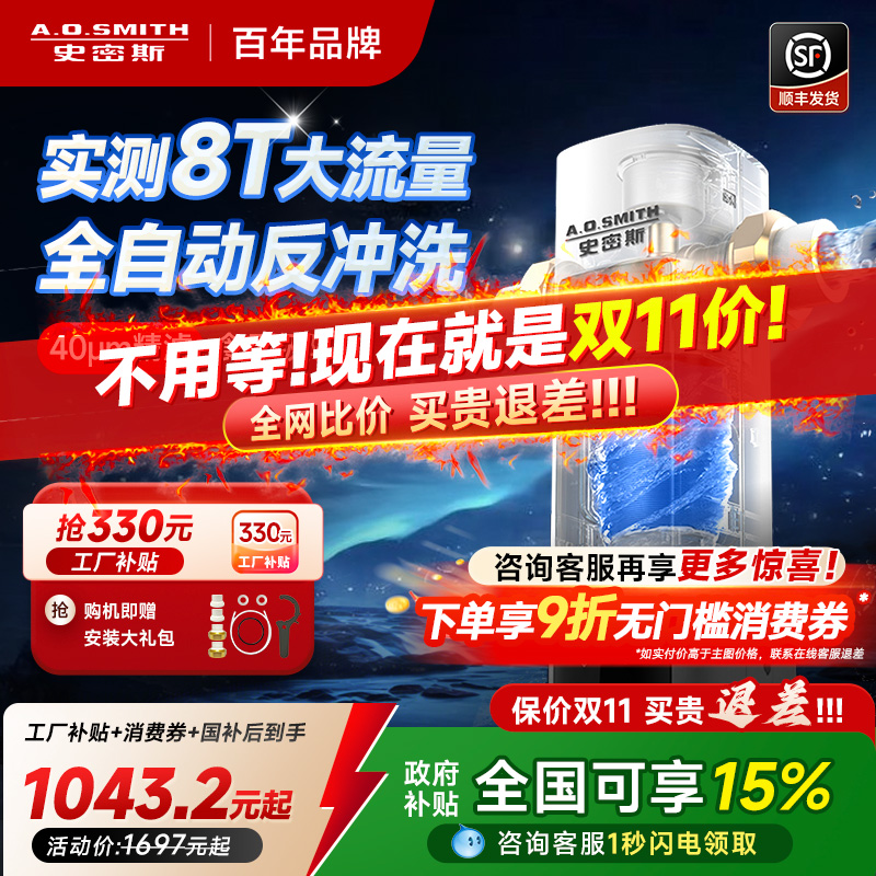 【全国补贴30%】AO史密斯银河前置过滤器净饮机全自动PF-DA1
