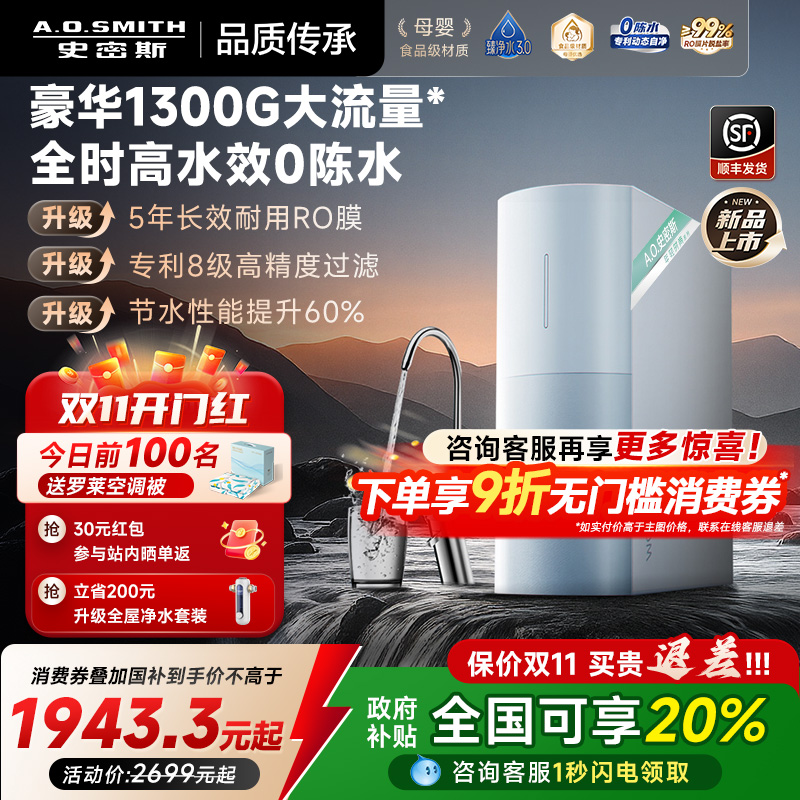 AO史密斯新品全时高水效净水器