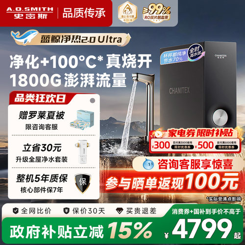 AO史密斯净热一体净水器蓝鲸2.0