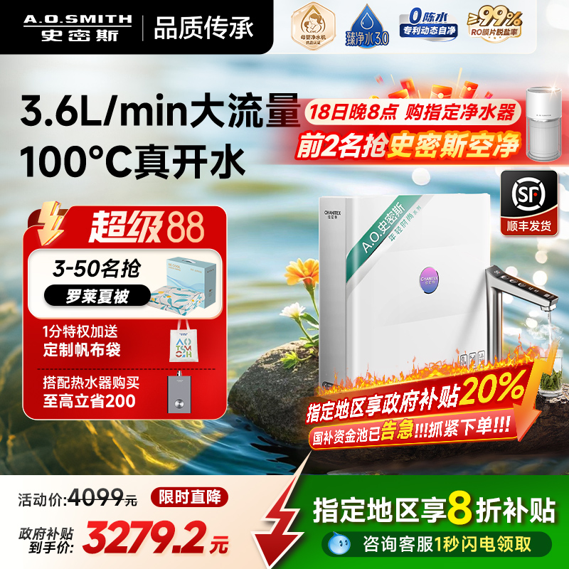 AO史密斯会出开水的直饮净水器