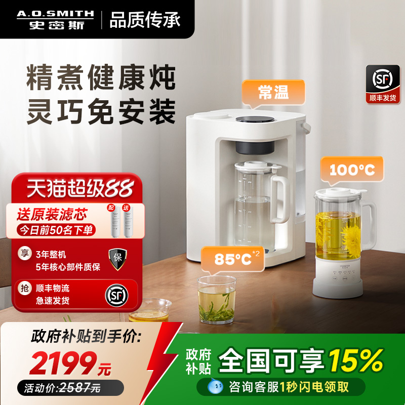 AO史密斯家用反渗透台式净饮机