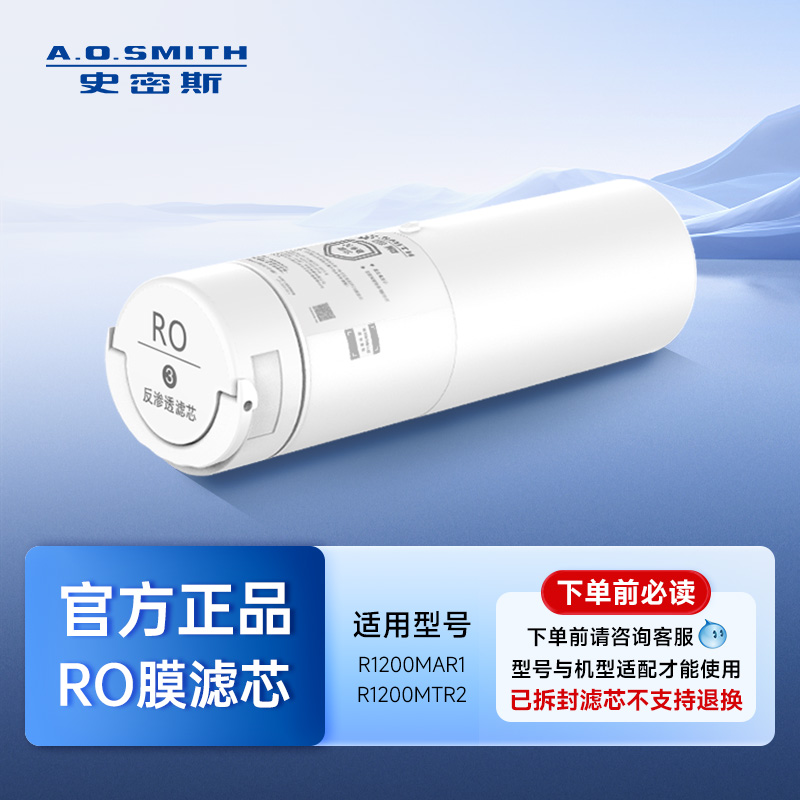 A.O.史密斯反渗透净水器RO膜滤芯MAX4.0反渗透滤芯 RA系列