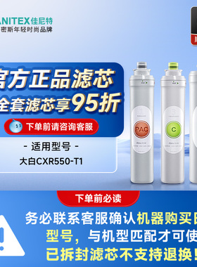 佳尼特净水器滤芯大白550G RO膜 123级滤芯套装
