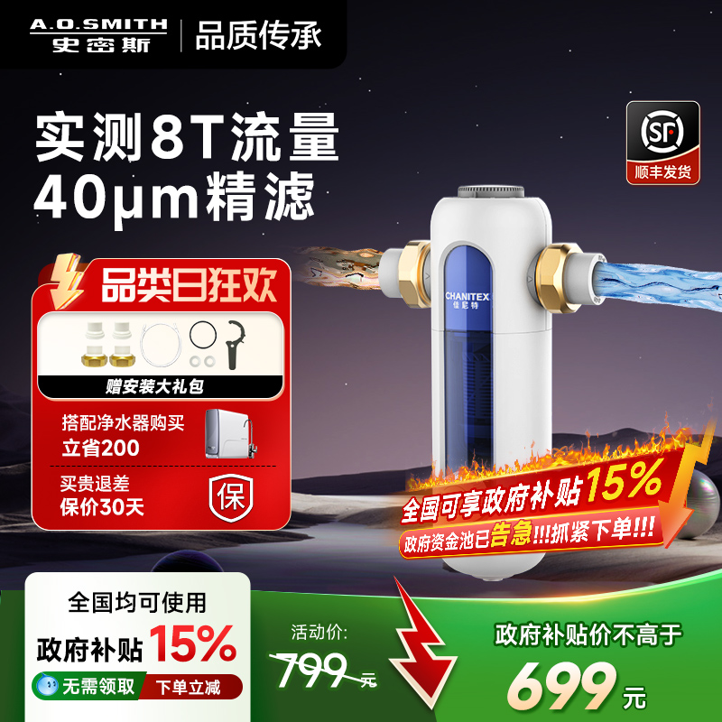 AO史密斯新品家用全屋前置过滤器