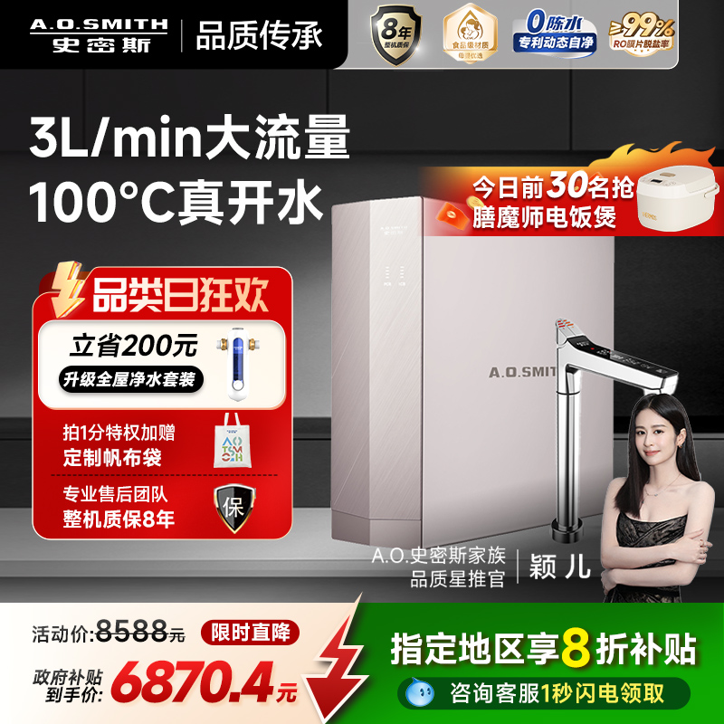 AO史密斯净热一体直饮净水器
