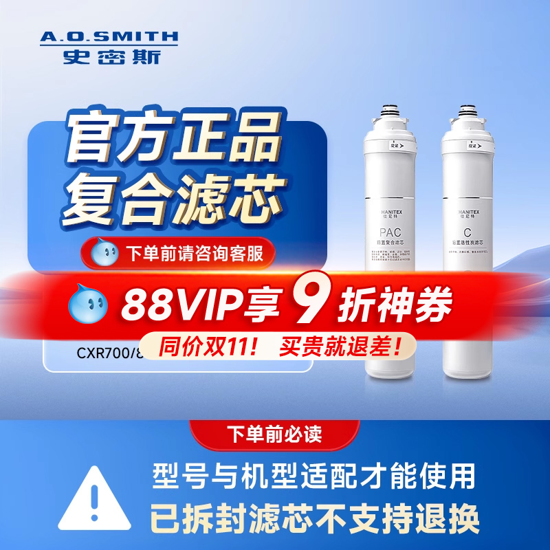 A.O.史密斯-佳尼特大眼萌滤芯 净水器原装滤芯