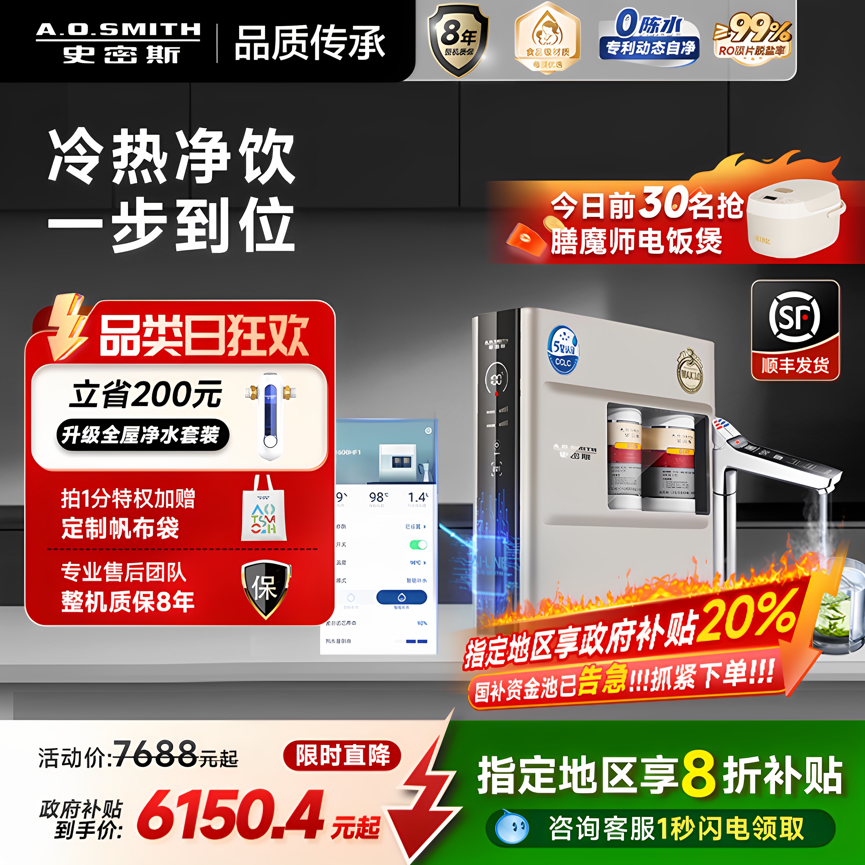 A.O.史密斯即饮大流量净热一体机