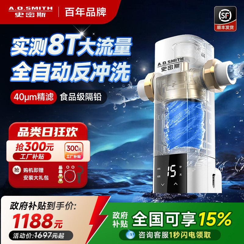 【全国补贴30%】AO史密斯银河前置过滤器净饮机全自动PF-DA1
