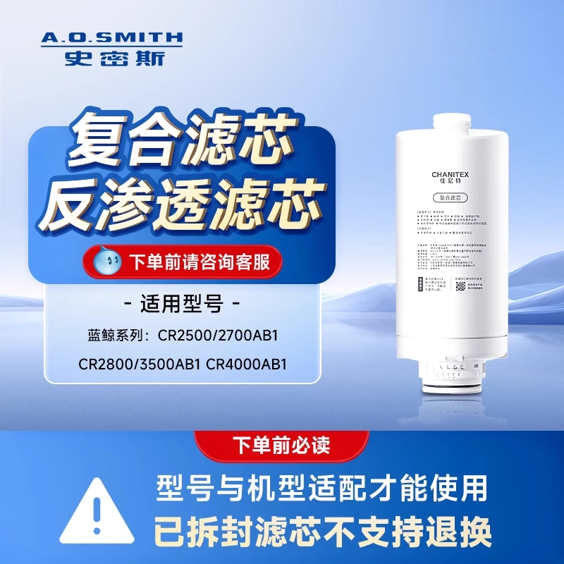 AO史密斯佳尼特蓝鲸系列家用直饮净水器复合滤芯