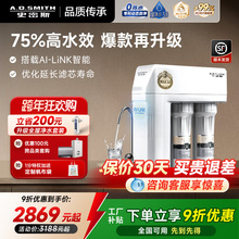 【全国补贴20%】AO史密斯家用净饮机净水器反渗透R1600HWI-E