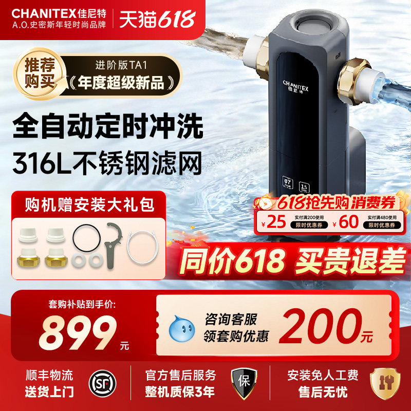 【装修首选】AO史密斯佳尼特前置过滤器全自动冲洗新品TA1