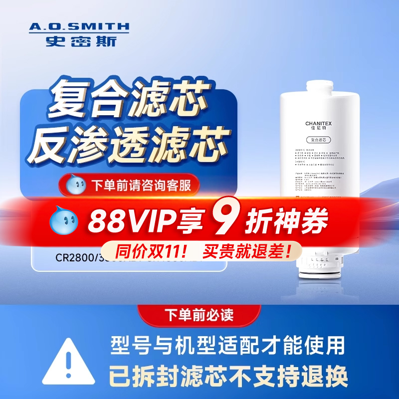 AO史密斯佳尼特蓝鲸系列复合滤芯