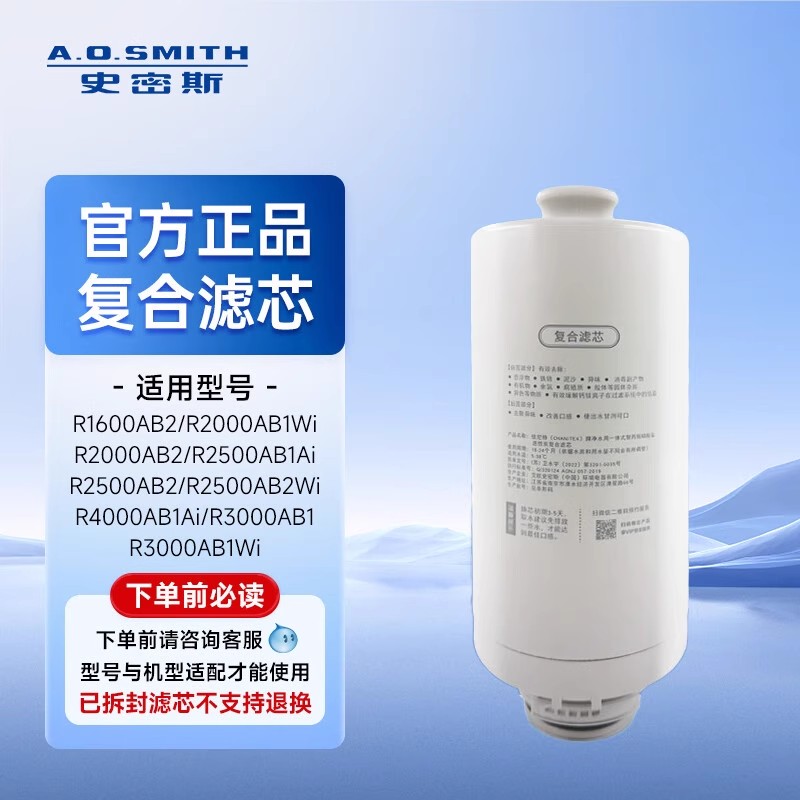 AO史密斯反渗透净水器复合滤芯专利MAX4.0适用AB系列专用