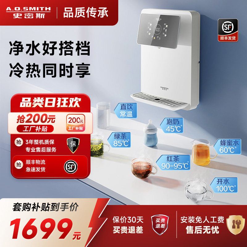【全国补贴26%】AO史密斯佳尼特管线机壁挂式饮水机速热开水H1,厨房电器,管线机,淘宝优惠券,粉丝福利购,淘宝优惠卷
