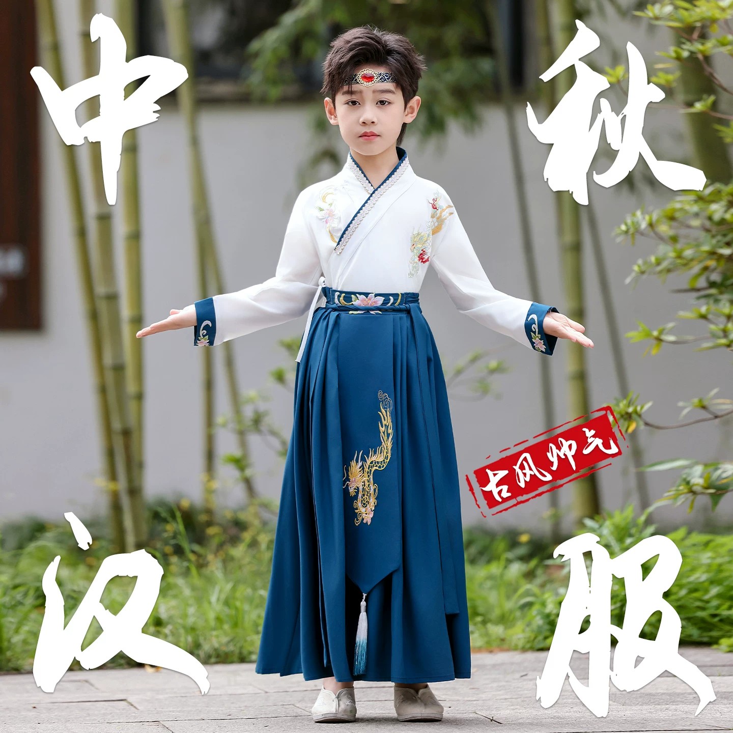 汉服男童中秋节2026新款中国风唐装古装儿童开笔礼国学服装演出服