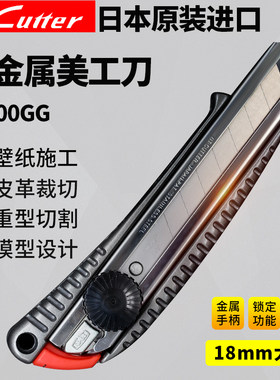 壁纸刀美工刀NTL-500G